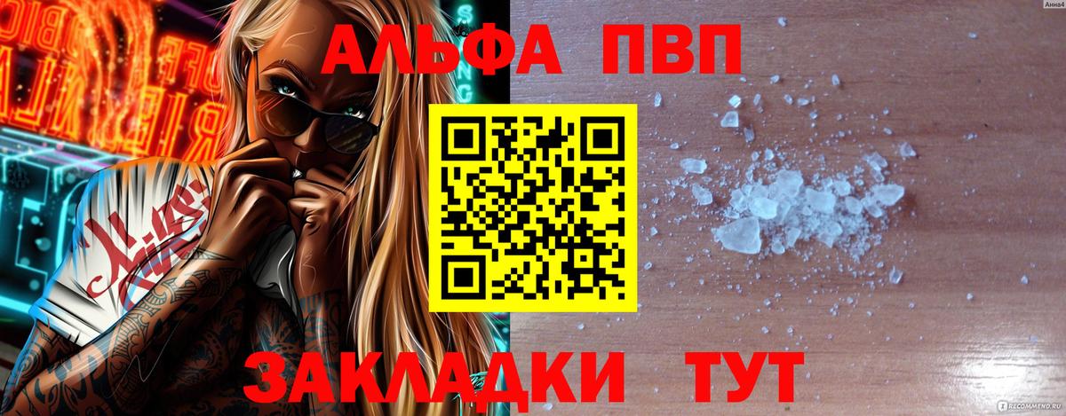 Альфа ПВП мука  А ПВП кристаллы  Альфа ПВП кристаллы  Вход с VPN  Лосино-Петровский 