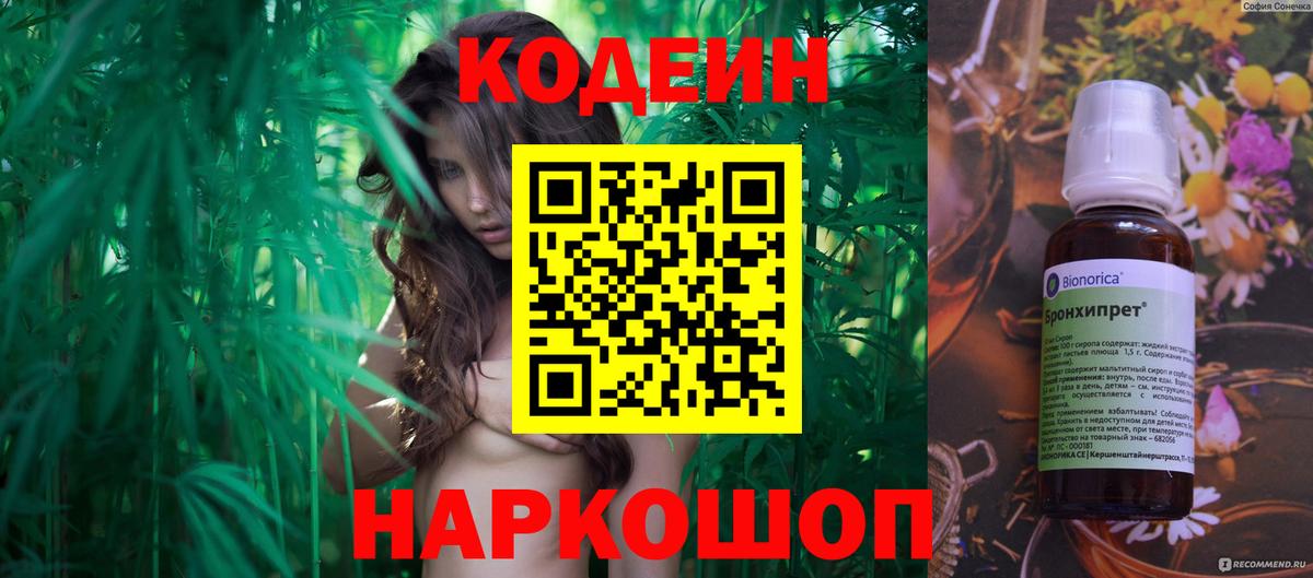 Кодеиновый сироп Lean Purple Drank  Кодеин напиток Lean (лин)  Лосино-Петровский  Вход с VPN 