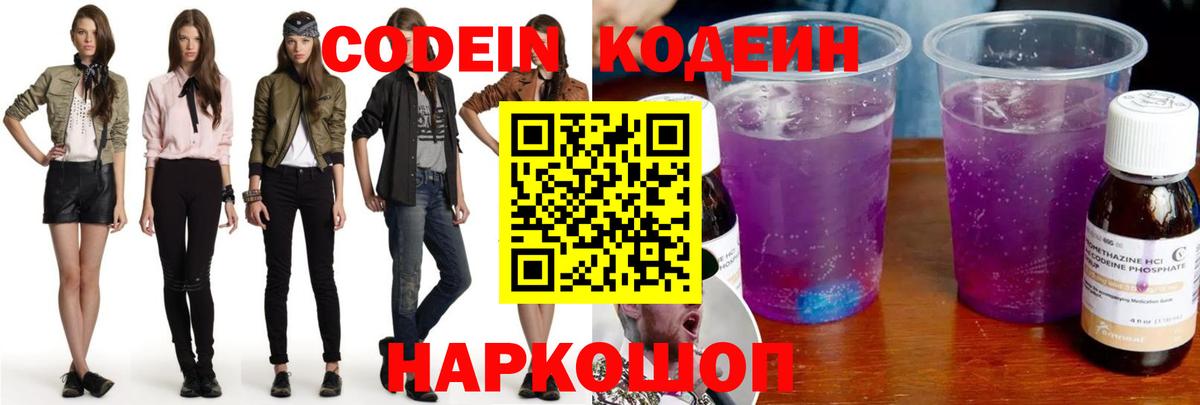 Codein Purple Drank Лосино-Петровский