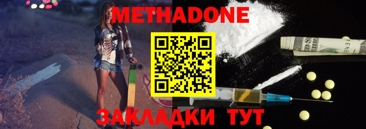 Лосино-Петровский  МЕТАДОН белоснежный  Вход с VPN 