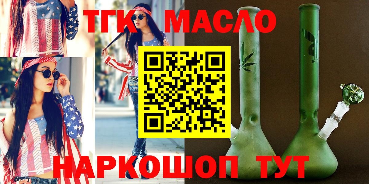 ТГК THC oil Лосино-Петровский